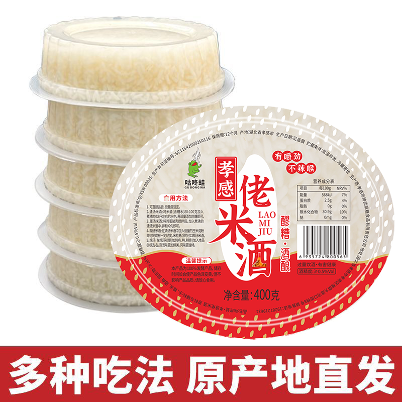 【包丢不包损】孝感米酒糯米酒甜酒醪糟米酒汤圆月子米酒甜酒湖北特产酒酿甜米酒