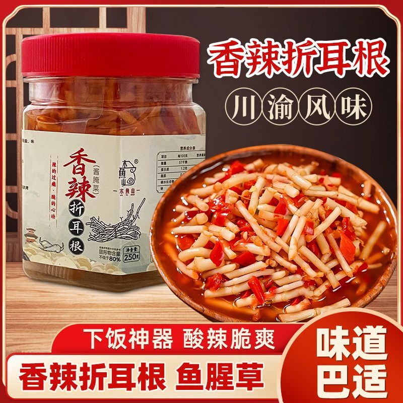 折耳根新鲜鱼腥草凉拌罐装折耳根油辣椒下饭菜四川贵州凉拌菜拌面
