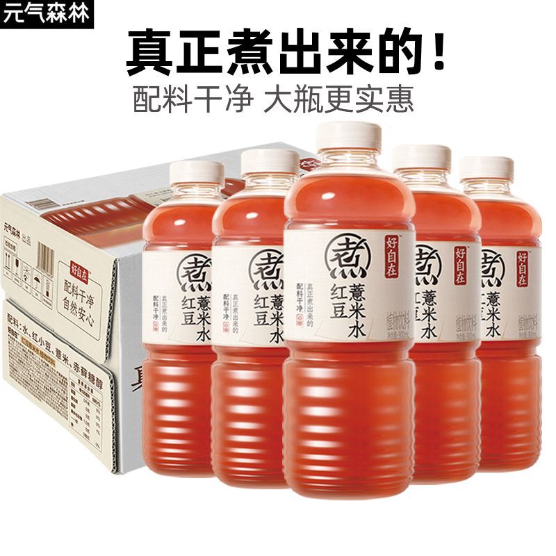 【元气森林】红豆薏米水900ml12瓶好自在0糖植物饮料一整箱批发