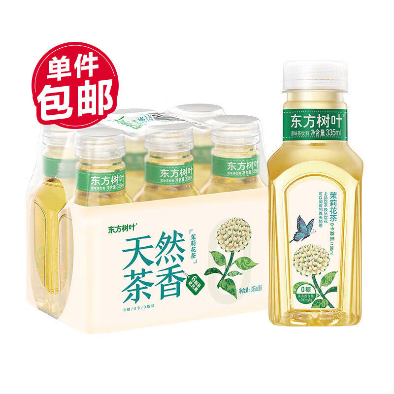 东方树叶茉莉花茶335ml*1瓶*2瓶*3瓶*4瓶