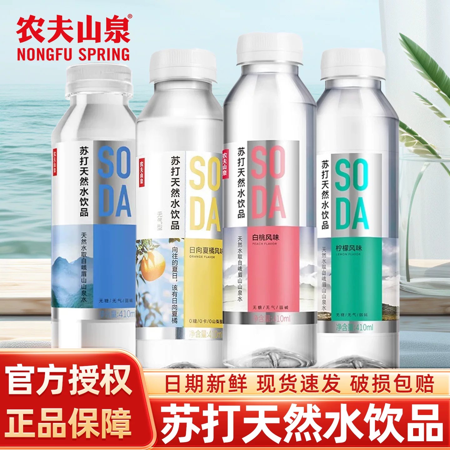 【农夫山泉苏打天然水饮品410ml】无糖无气清爽解渴适合日常饮用