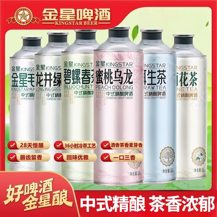 【包丢不包损】金星茶啤酒1L装金星信阳毛尖龙井茉莉花茶中式精酿啤酒整箱