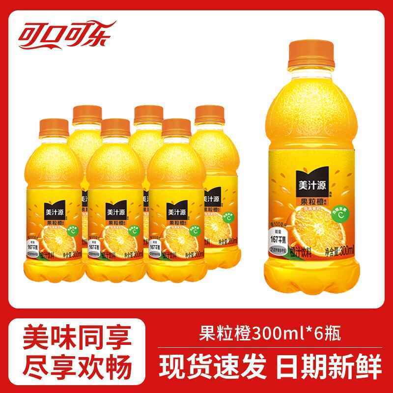 【美汁源】果粒橙300ML橙汁饮料果肉瓶装迷你果汁好喝解腻酸甜