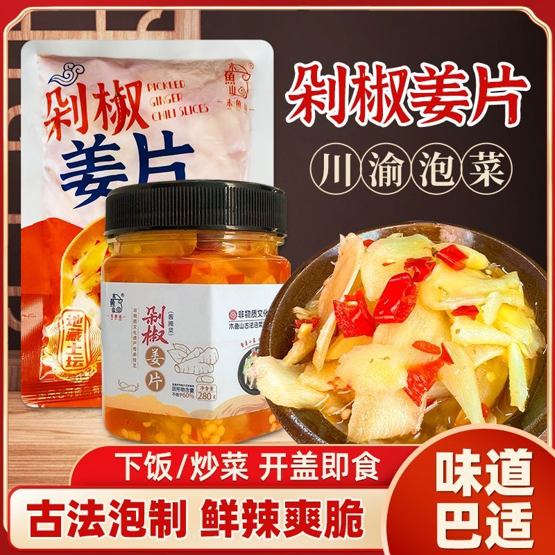 剁椒生姜片即食农家自制酸辣泡姜嫩姜下饭菜泡菜开胃咸菜