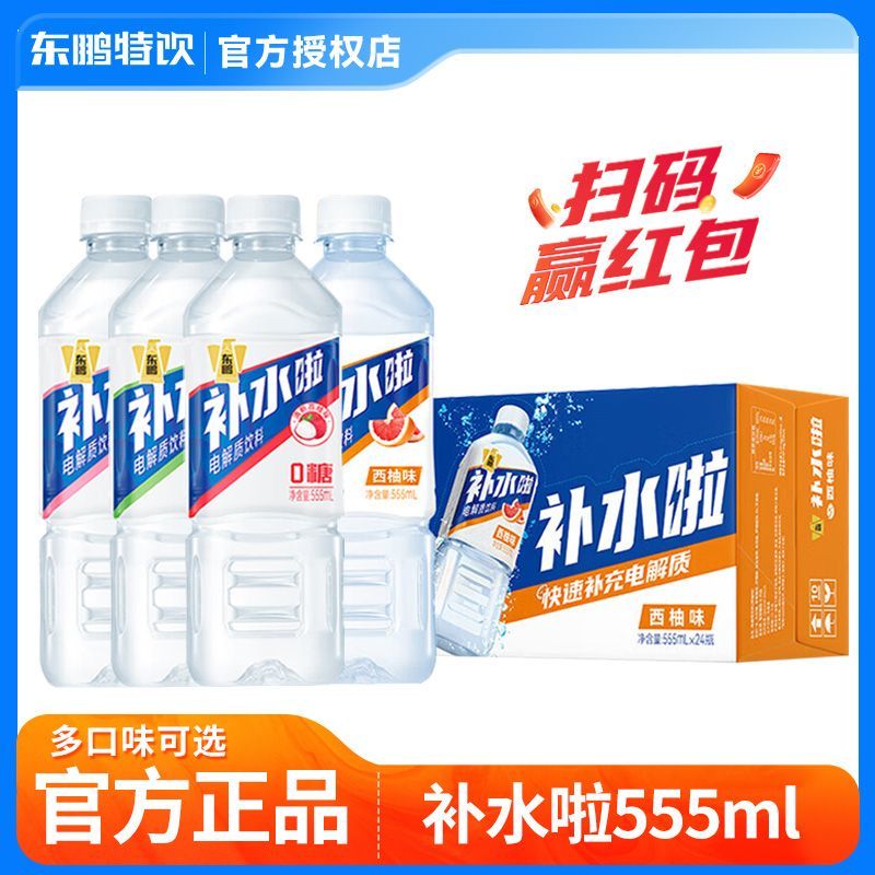 【东鹏补水啦555ml】电解质饮料0糖西柚味运动健身快速补充电解质