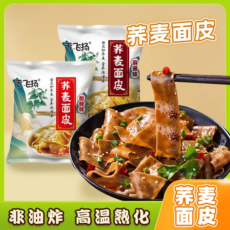 食城记荞麦面皮麻酱味红油酸辣面皮劲道非油炸干拌面粗粮冲泡速食