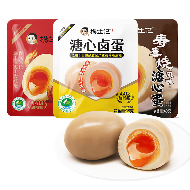 杨生记溏心卤蛋35g糖心蛋即食鸡蛋速食早餐办公室小吃休闲零食品