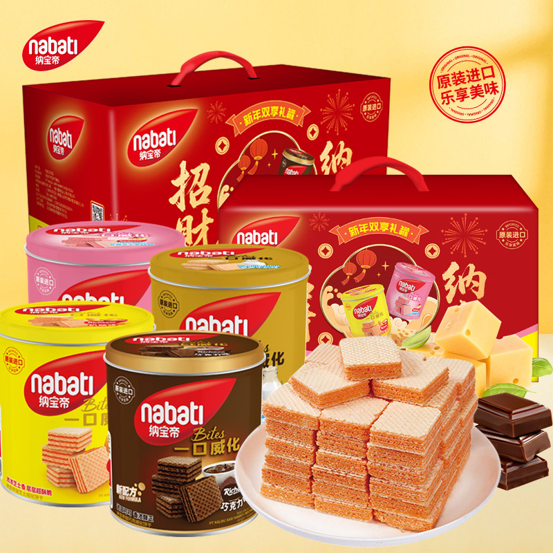 【控价-按控价可定制】印尼丽芝士纳宝帝新年双享礼罐威化600g