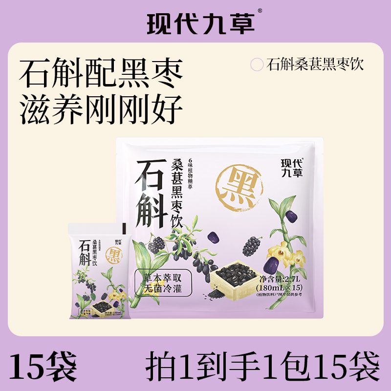 【严格控价】现代九草石斛配黄芪植物饮15袋草本植物饮补气饮品