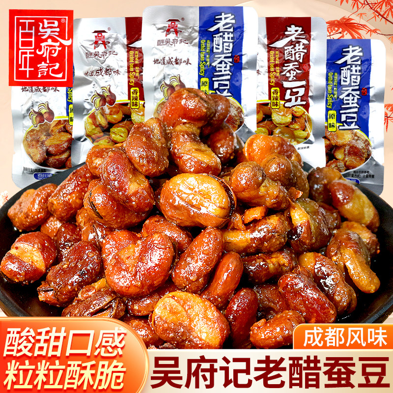 百年吴府记老醋蚕豆458g川航正品怪味胡豆散称休闲零食品四川特产