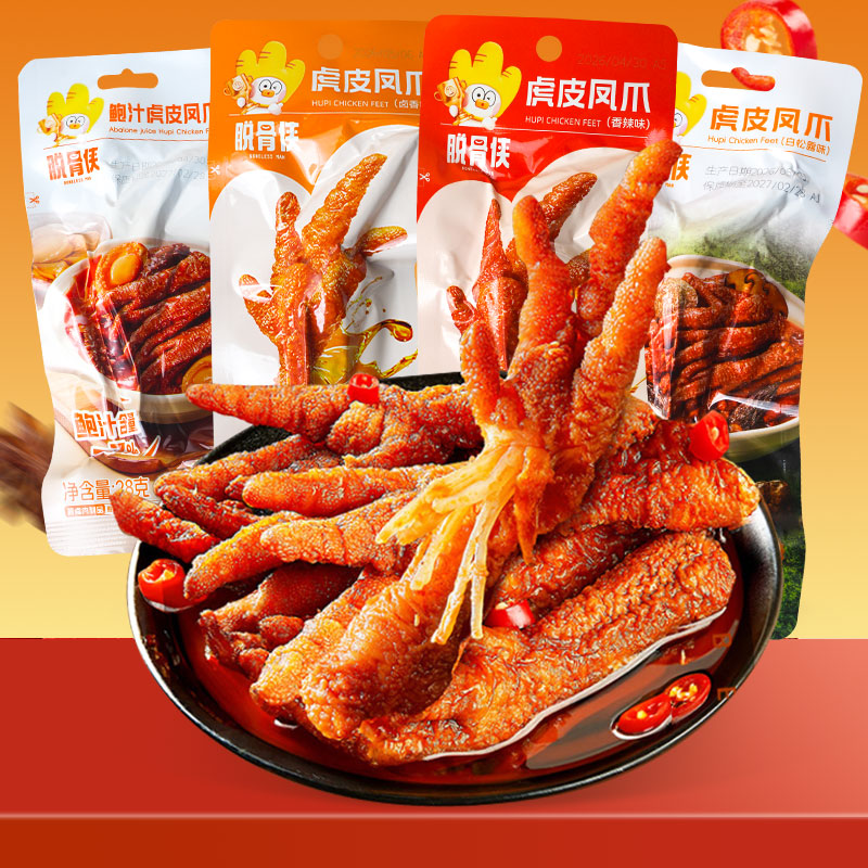 脱骨侠虎皮凤爪香辣酱卤香味即食鸡爪凤爪解馋休闲零食品小吃