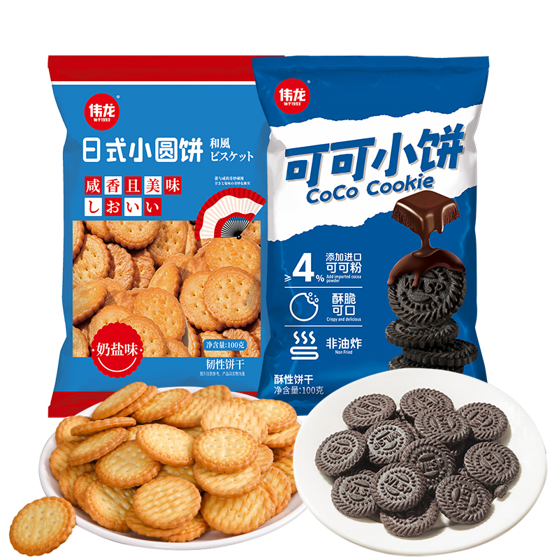 伟龙日式小圆饼海盐味薄脆咸香奶盐味小饼干网红休闲零食品