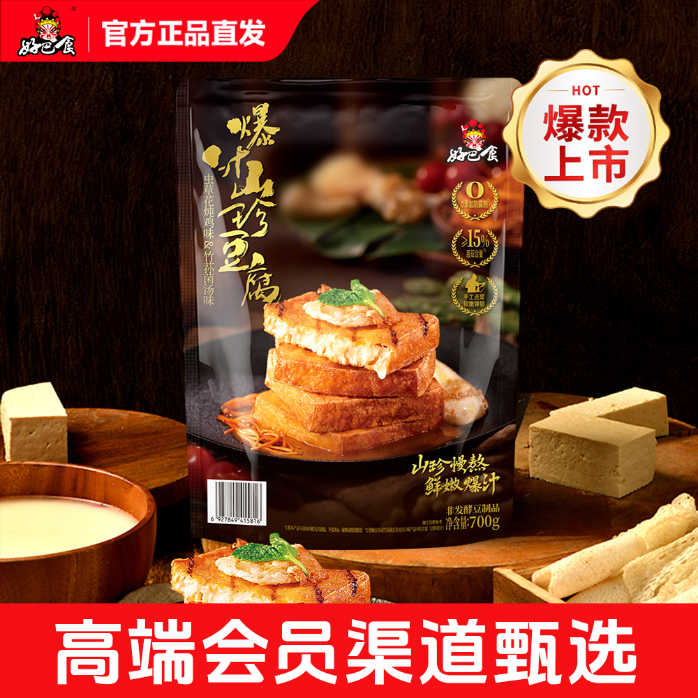 控价【SM超市同款】好巴食爆汁山珍豆腐700g虫草花炖鸡竹荪菌汤