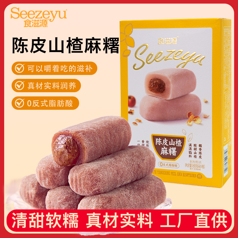 食滋源元气麻薯160g盒装红枣核桃陈皮山楂蓝莓桑葚玫瑰山药味糕点