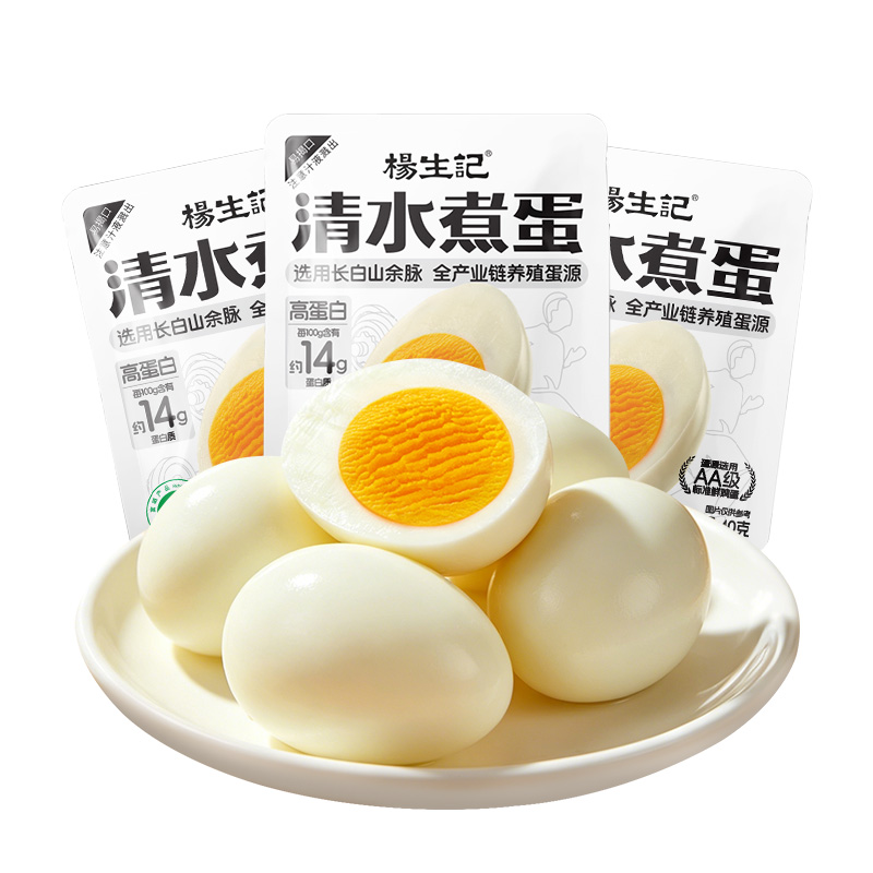 杨生记清水煮蛋40g 水煮鸡蛋轻食健身搭档早餐速食代餐休闲零食品