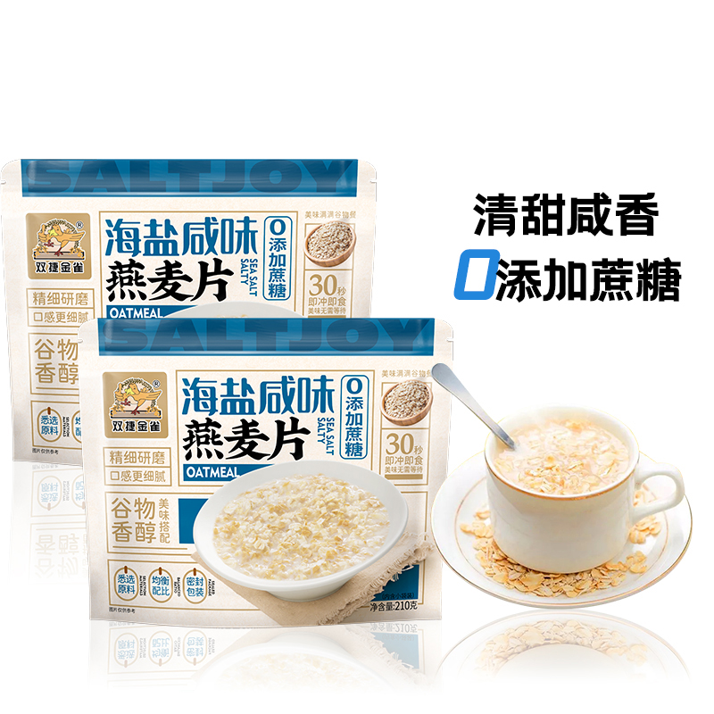 【严格按照控价】双捷金雀海盐咸味燕麦片冲饮即食谷物饮品早餐