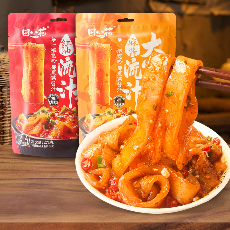 田小花流汁大宽粉268g*6袋麻酱红油味速食方便粉条土豆粉
