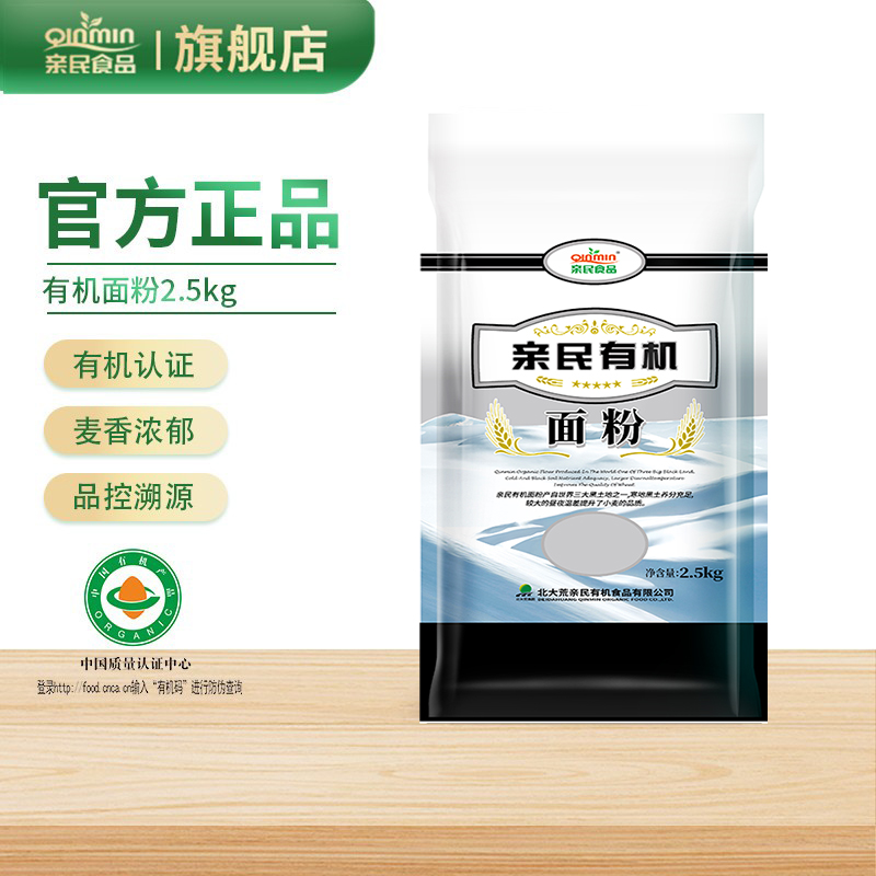【北大荒亲民有机面粉2.5kg】有机面粉麦香浓郁适合烘焙家用