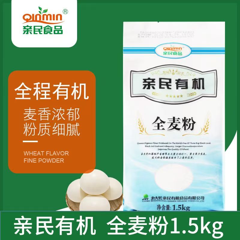 【北大荒亲民有机全麦粉1.5kg】全麦面粉全程有机麦香浓郁粉质
