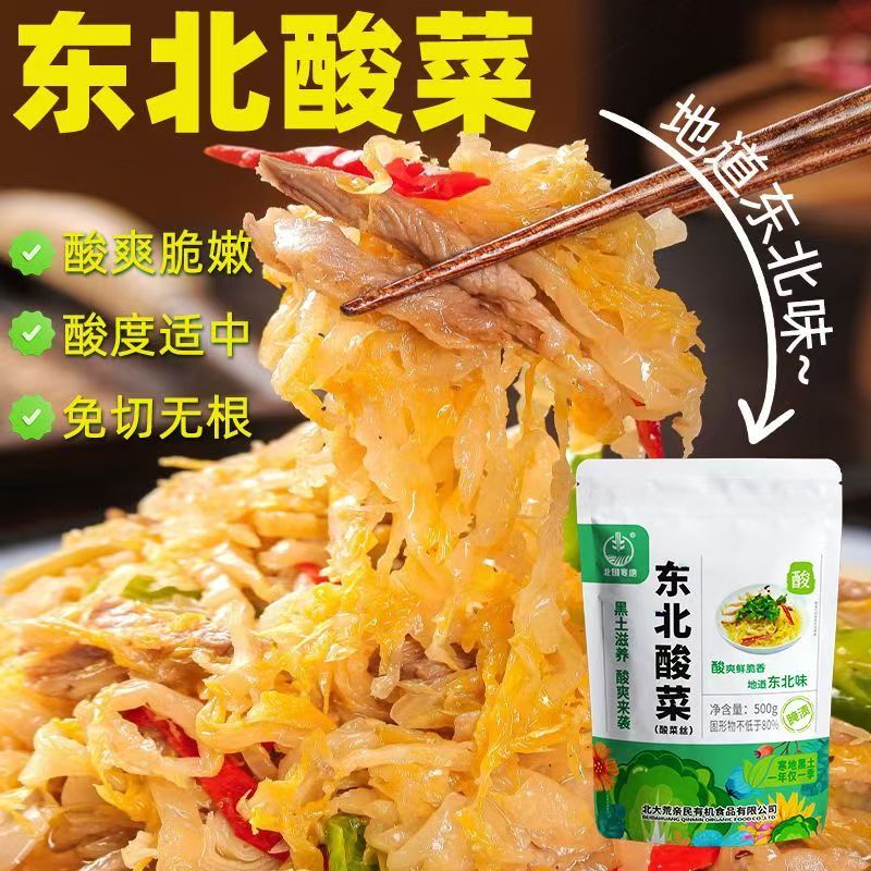 【北大荒东北酸菜500g】地道东北味酸爽脆嫩免切无根适合家庭餐