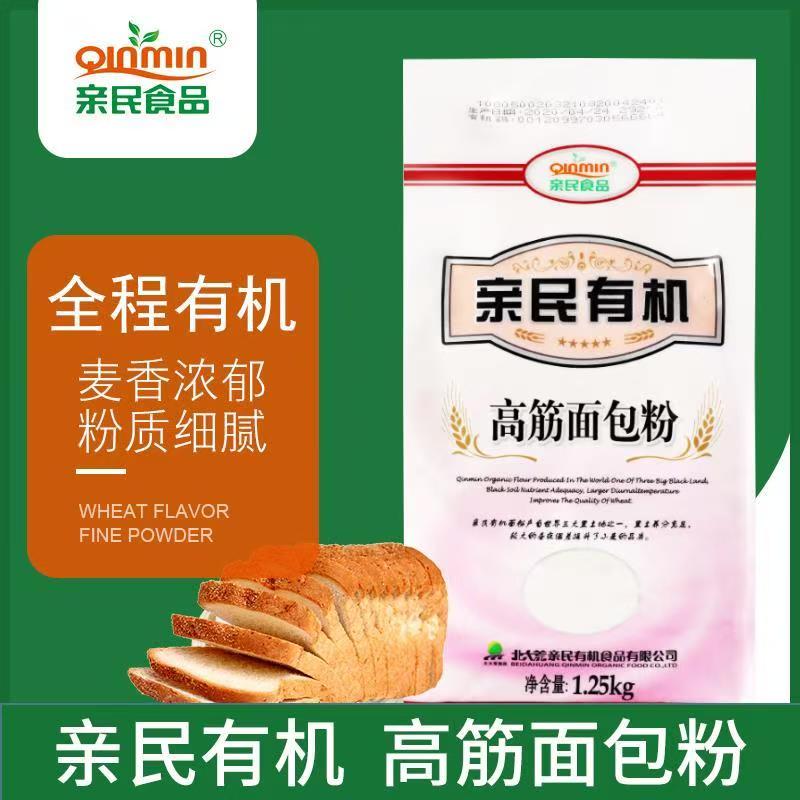 【北大荒有机高筋面包粉1.25kg】面粉全程有机麦香浓郁烘焙原料
