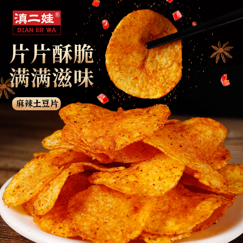 【严格控价】滇二娃 农科院研制原切麻辣土豆片 休闲零食薯片小吃
