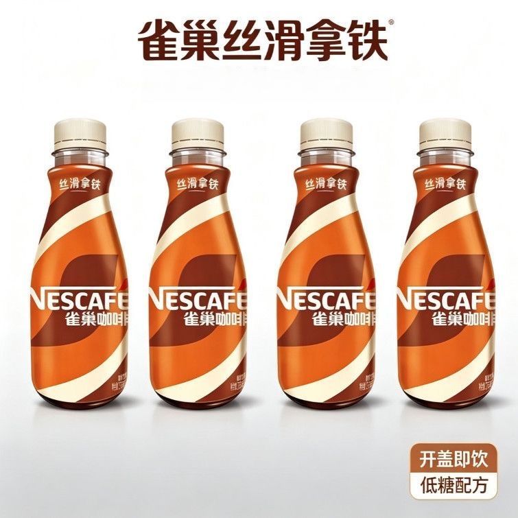 雀巢咖啡丝滑拿铁268ml瓶装打工人学生党熬夜加班提神下午茶饮料