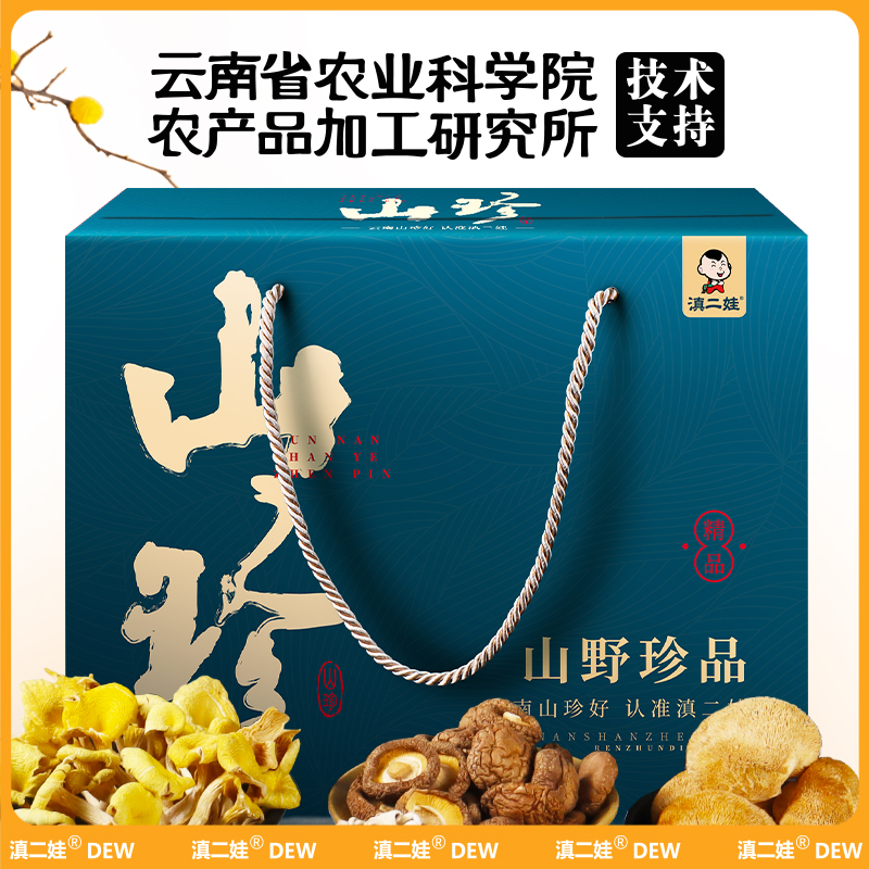 【严格控价】滇二娃 云南特产山珍版菌汤包礼盒626g 送礼煲汤