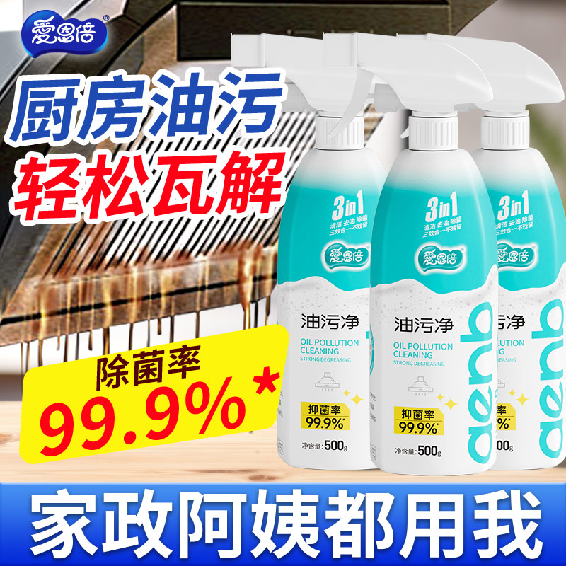 【严格控价】爱恩倍厨房油污清洁剂有效去垢油烟净除菌率99.9%