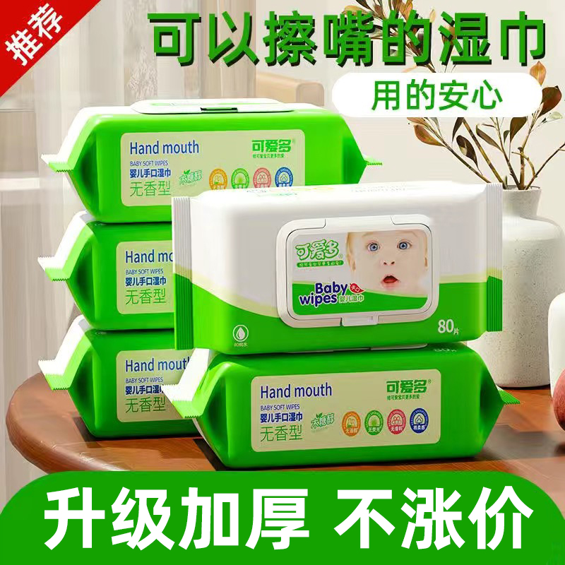 【严格控价】可爱多木糖醇婴儿湿巾 手口清洁湿纸巾80片