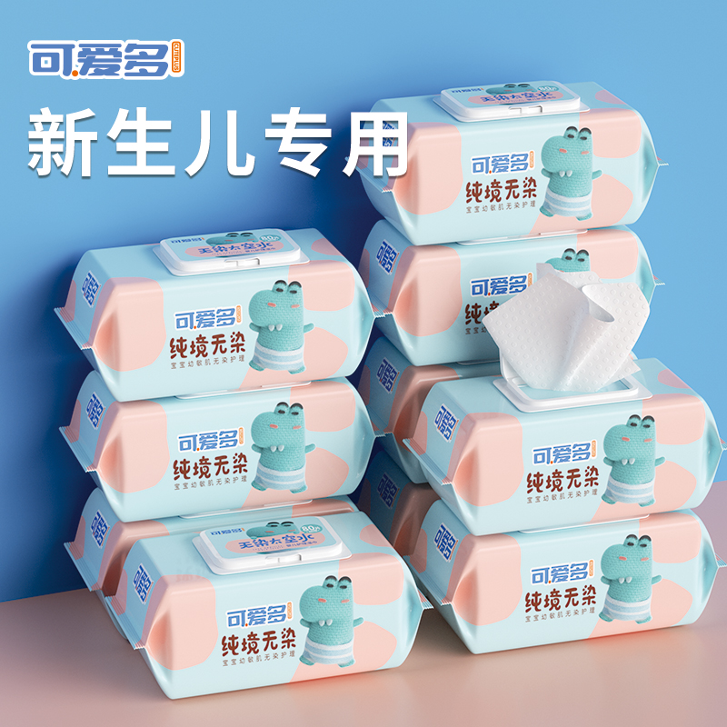 【严格控价】可爱多新生婴儿湿巾纯水手口专用高级棉柔湿纸巾大包