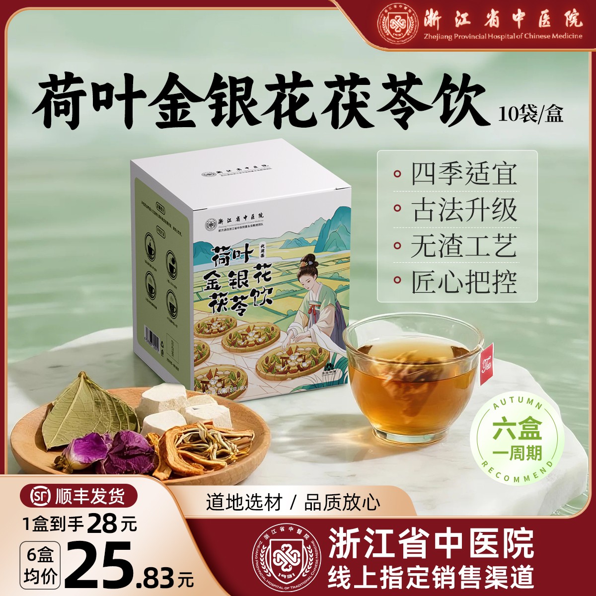 【严格控价】芊荷荷叶金银花茯苓饮祛湿内调代用茶花草茶健康