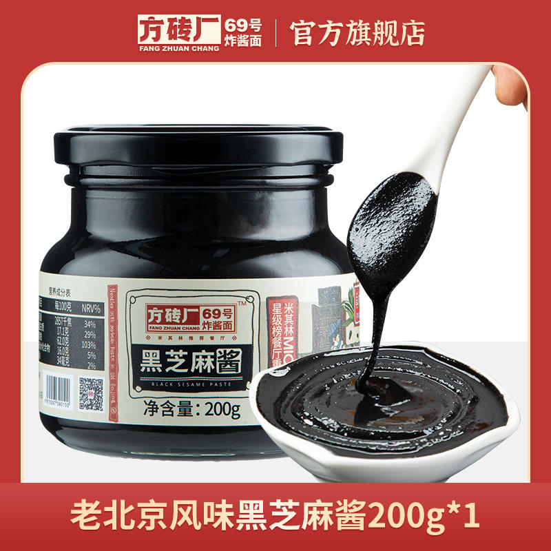 方砖厂老北京纯黑芝麻酱