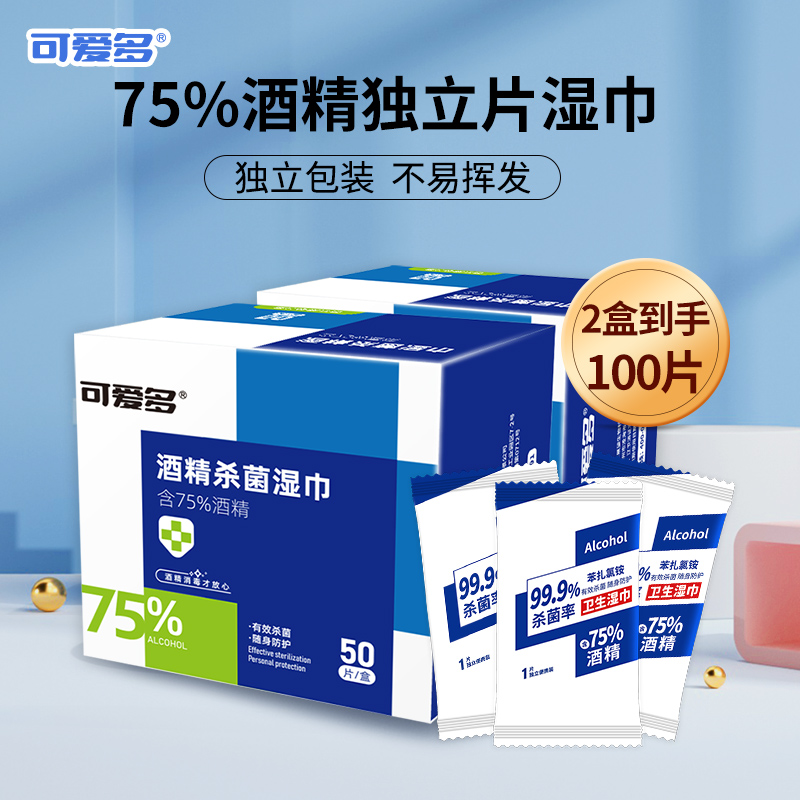 【严格控价】可爱多酒精湿巾消毒杀菌小包便携学生湿巾独立包装