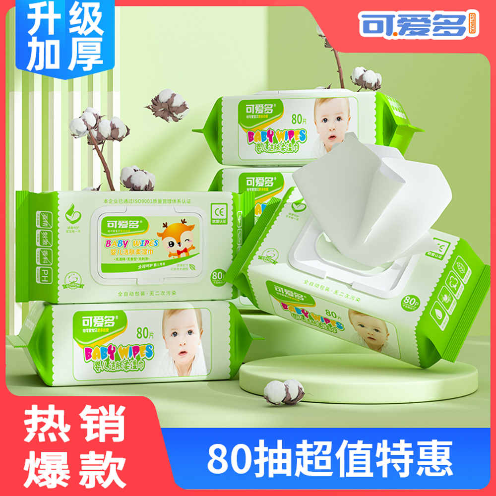 【严格控价】可爱多加大加厚婴儿手口清洁湿巾80片湿纸巾