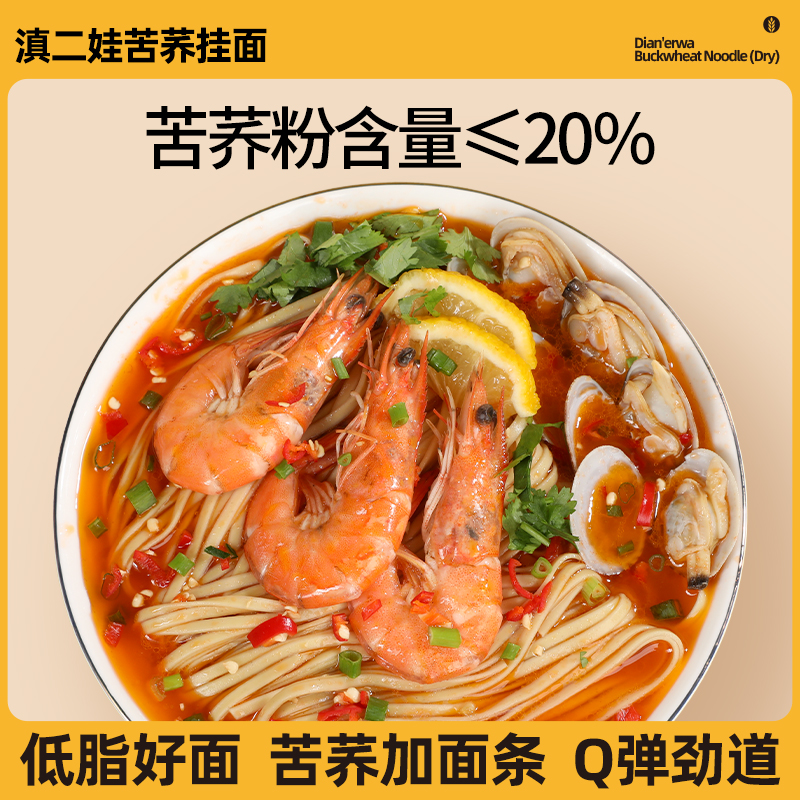 【严格控价】滇二娃 云南特产蔬菜面条500g 荞麦面主食挂面