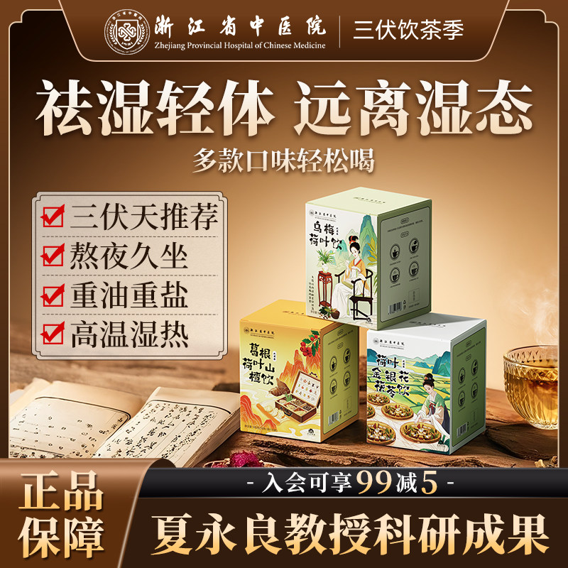 【严格控价】芊荷乌梅荷叶饮祛湿轻体代用茶花草茶夏日健康