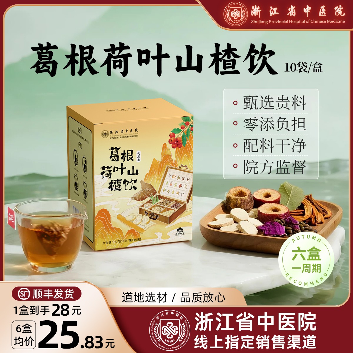 【严格控价】芊荷葛根荷叶山楂饮配料干净代用茶花草茶健康
