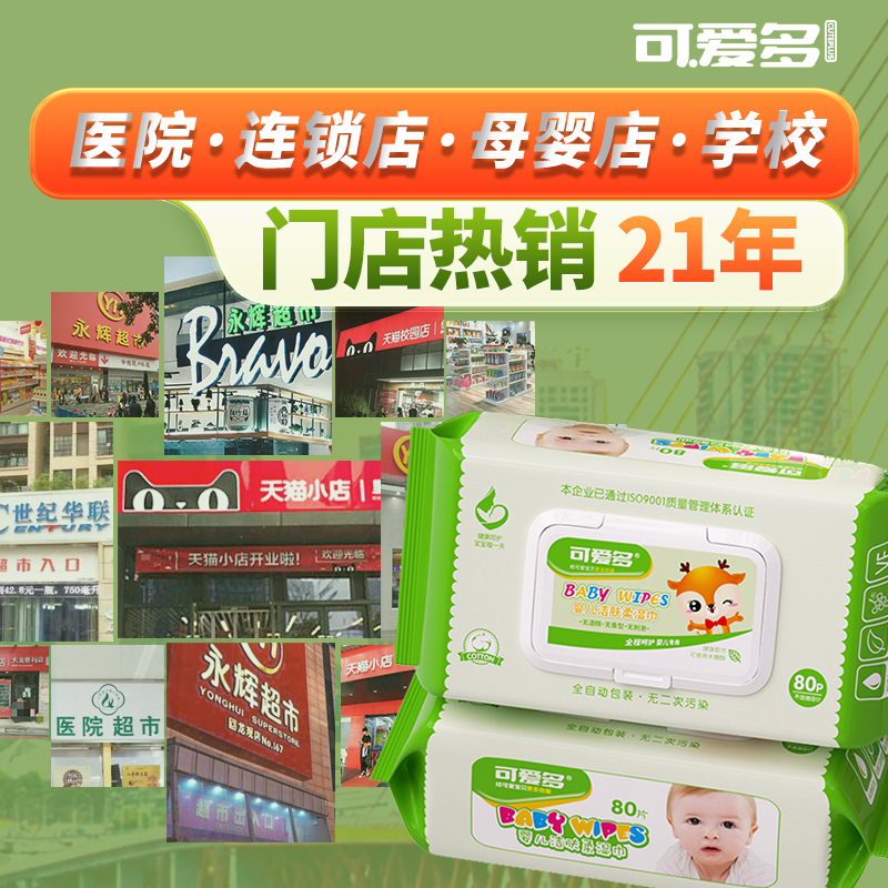 【严格控价】可爱多加大加厚婴儿手口清洁湿巾80片湿纸巾