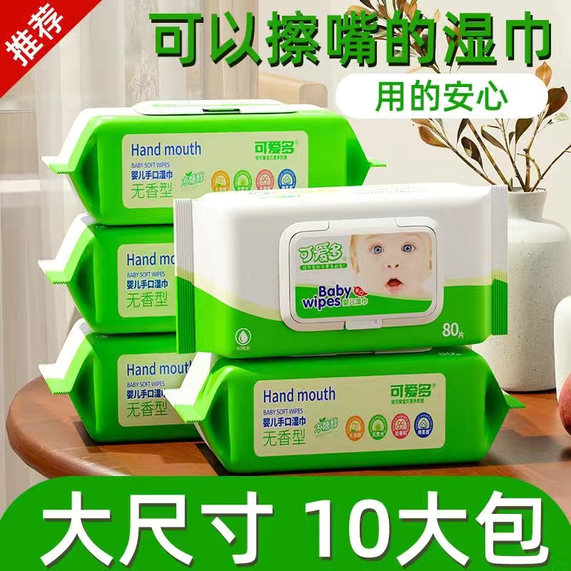 【严格控价】可爱多木糖醇婴儿湿巾 手口清洁湿纸巾80片