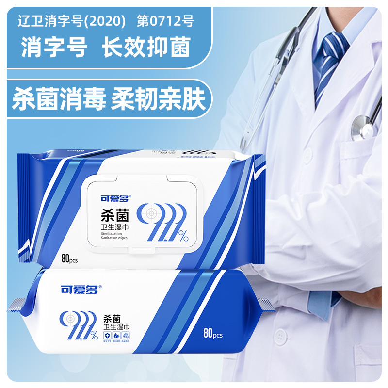 【严格控价】可爱多99.9%杀菌湿巾母婴可用加大加厚不含酒精湿巾