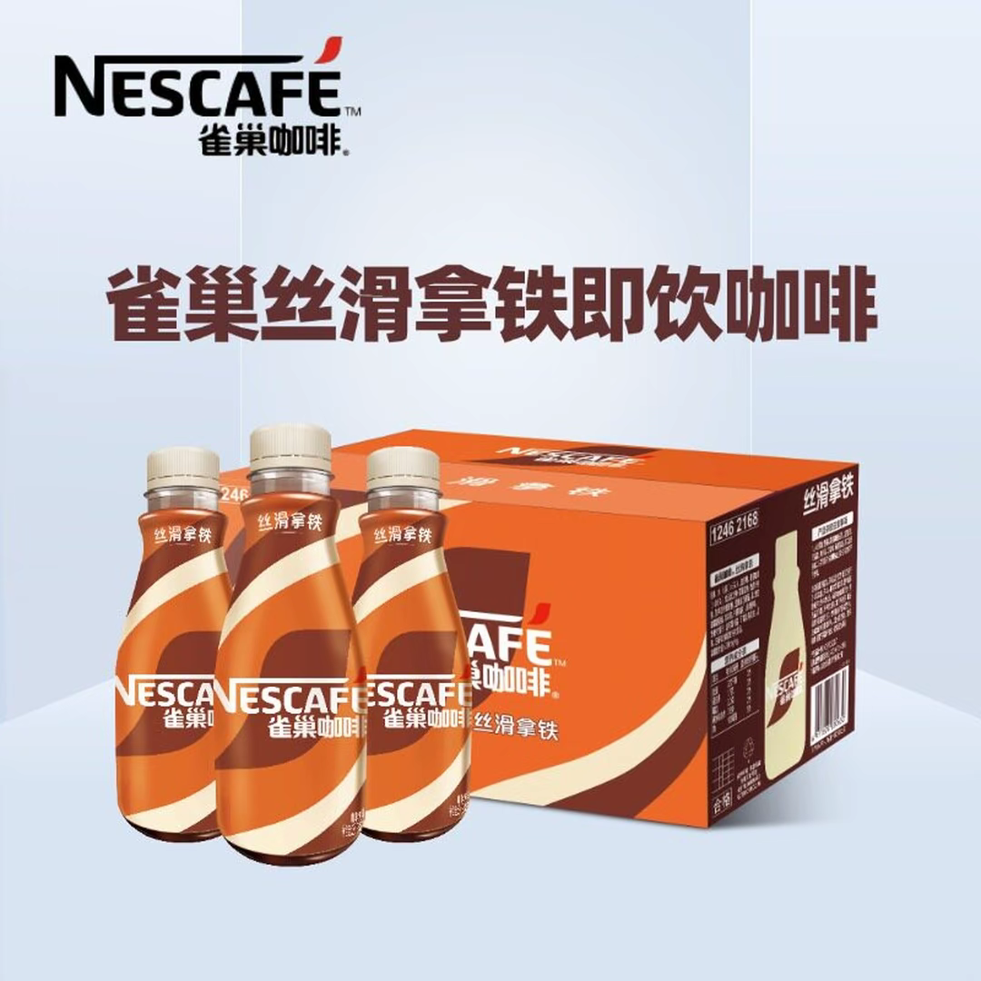 雀巢咖啡丝滑拿铁268ml瓶装打工人学生党熬夜加班提神下午茶饮料