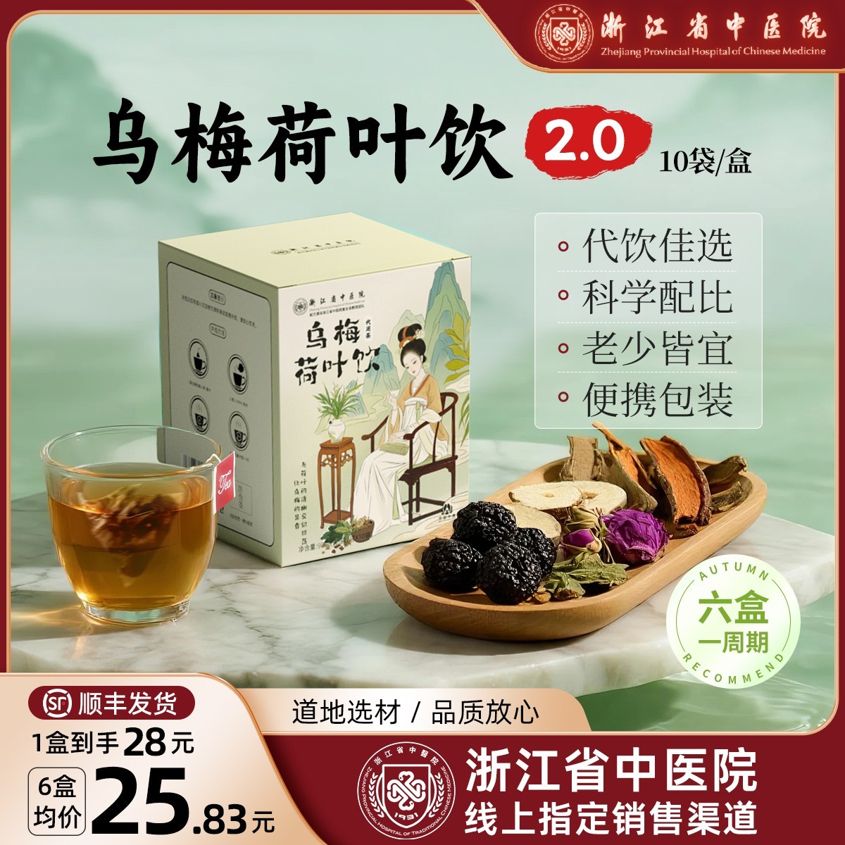 【严格控价】芊荷乌梅荷叶饮祛湿轻体代用茶花草茶夏日健康