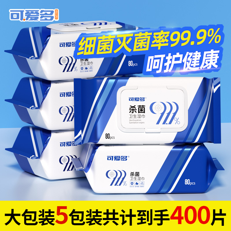 【严格控价】可爱多99.9%杀菌湿巾母婴可用加大加厚不含酒精湿巾