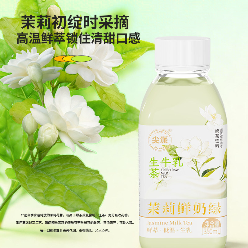 尖派荔枝冰奶茉莉鲜奶绿真牛乳港式奶茶网红饮品饮料下午茶整箱