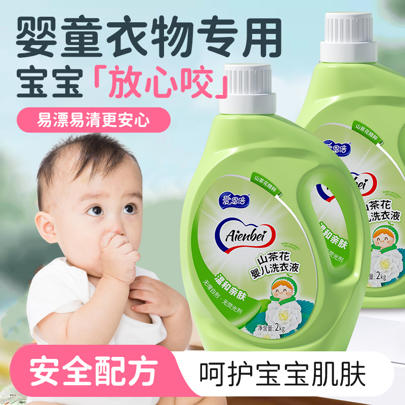 【严格控价】爱恩倍山茶花留香洗衣液2kg持久香氛去污婴儿洗衣液