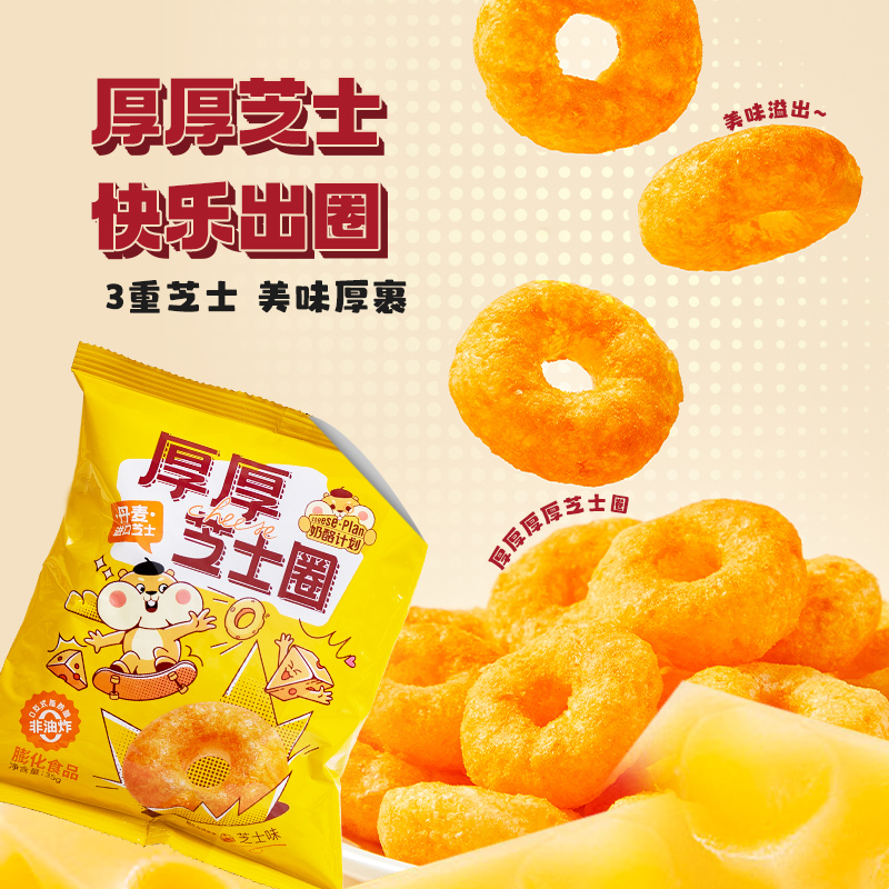 奶酪计划芝士圈丹麦马斯卡彭芝士开学季零食网红零食