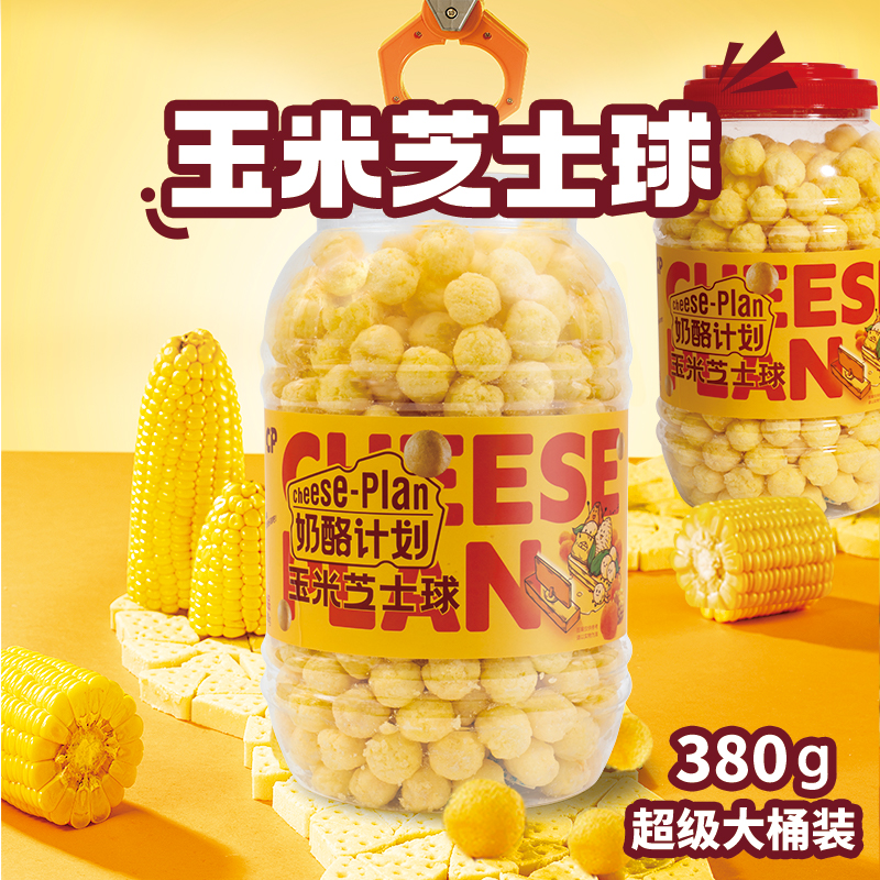 【CheesePlan玉米芝士球380g】休闲零食美味可口办公室小吃