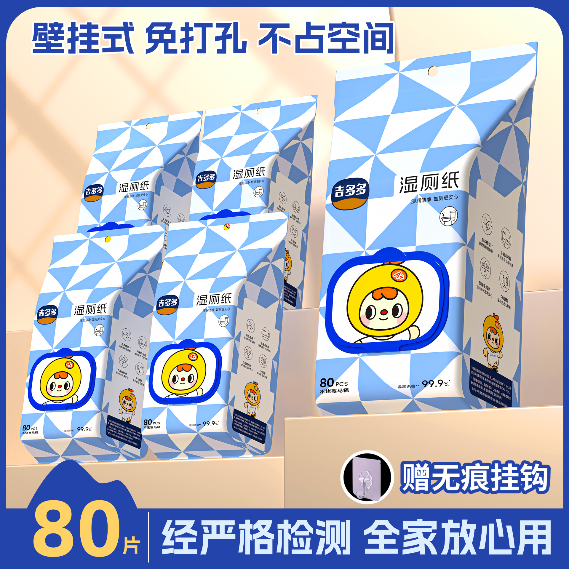 【吉多多湿厕纸80片】壁挂式免打孔家用清洁湿巾全家适用