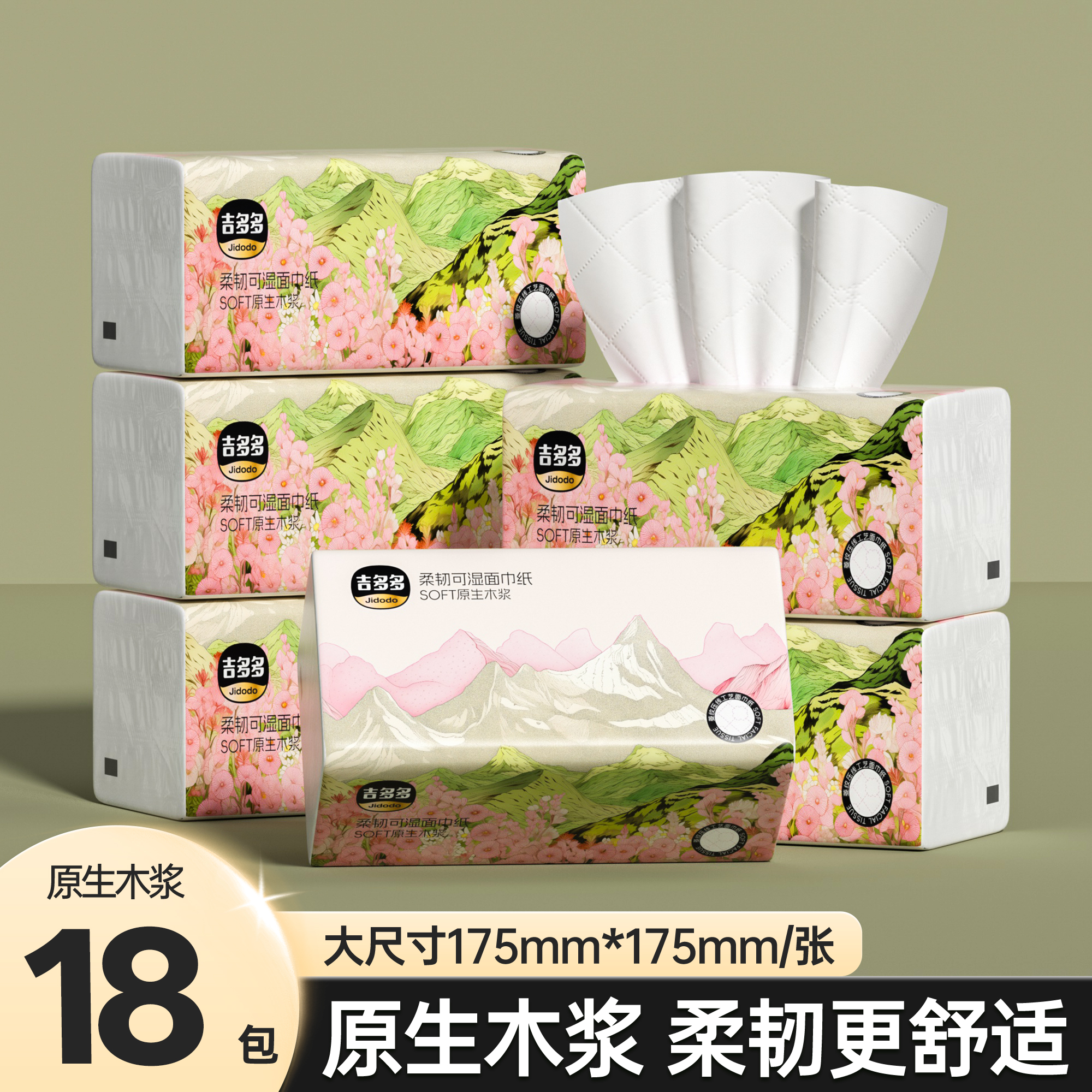 【严控抖音 】吉多多可湿面巾纸7200张原生木浆大尺寸家用抽纸